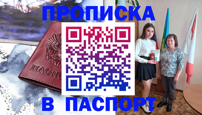 прописка для школы в Жигулёвске