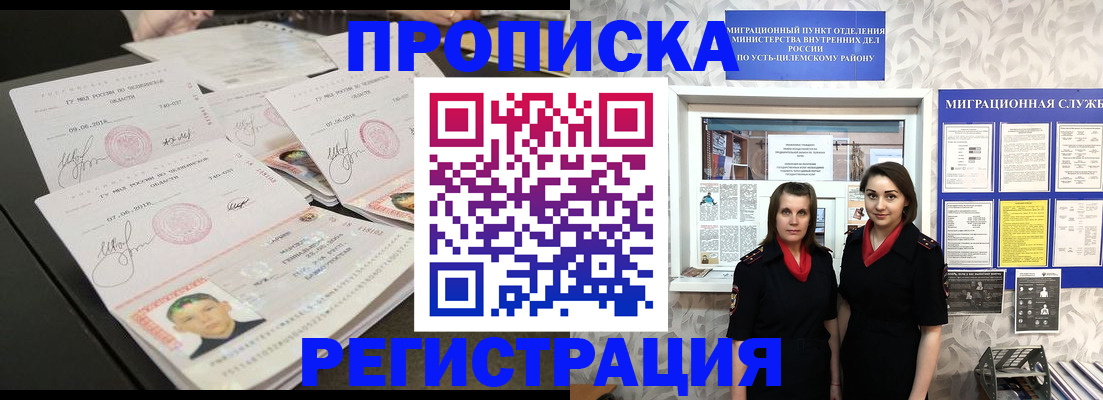 купить прописку в Жигулёвске
