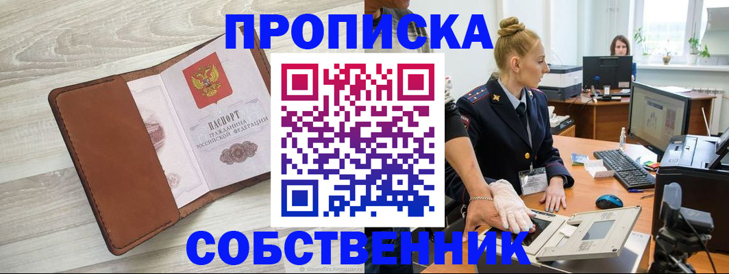 купить прописку в Жигулёвске